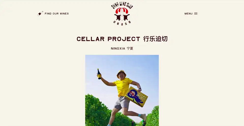 Cellar Project producer page with bilingual name, Ningxia region, and photography.